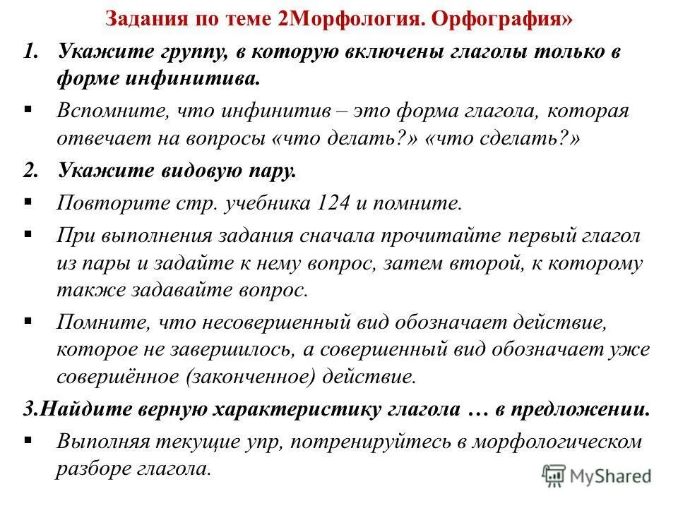 Морфология 2 процента. Задания по морфологии. Морфология задания. Задание по морфологии 2 класс. Вопросы по теме морфология.