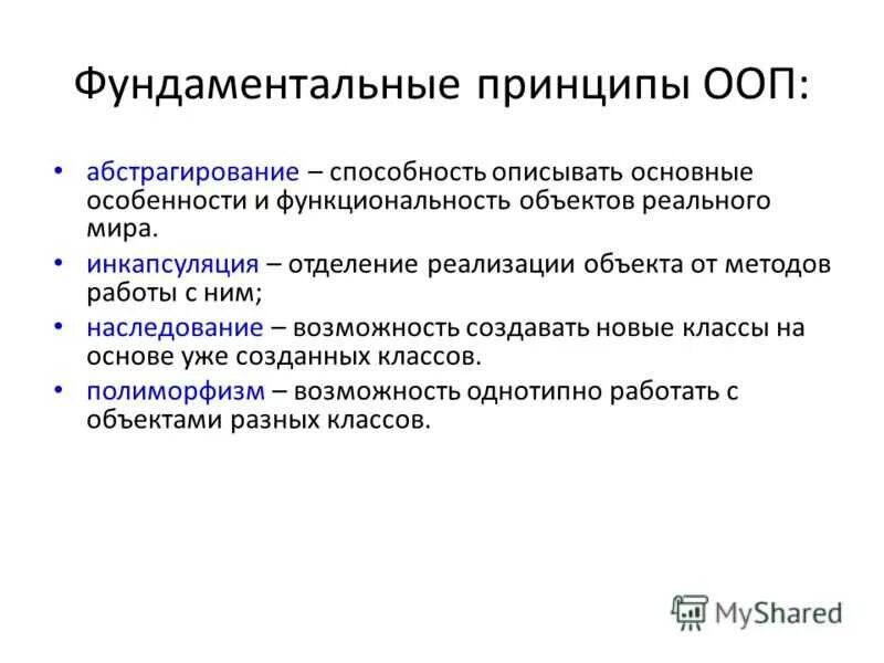 Основные характеристики ооп