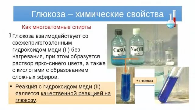 Раствор ярко синего цвета образуется при взаимодействии