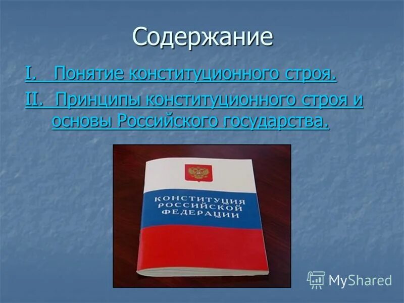 1 право на информацию