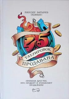 Татуировок продавана аудиокнига слушать