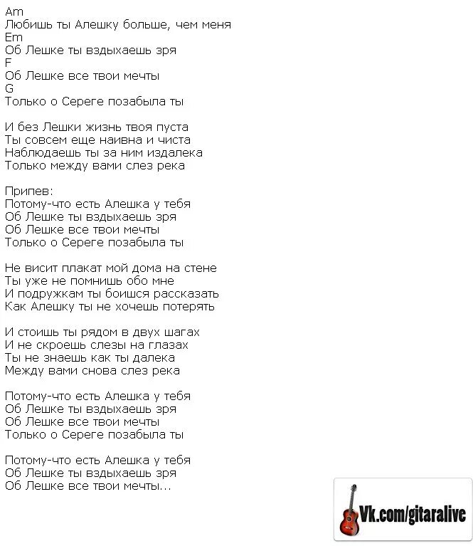 Потому что песни. Алёшка руки вверх текст. Алешка песня текст. Слова песни Алешка руки вверх. Текст песни потому что есть Алешка у тебя руки вверх.