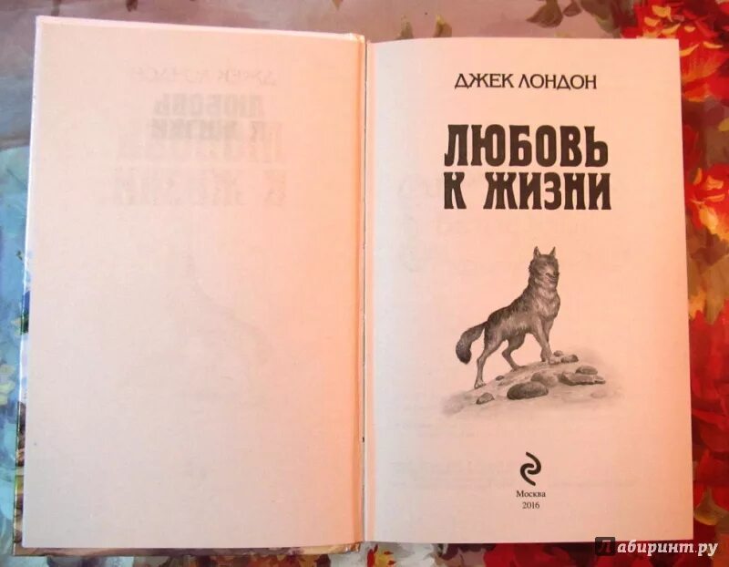 Джек лондон любовь к жизни. Иллюстрации к книге любовь к жизни Джека Лондона. Герои произведений Джека Лондона.