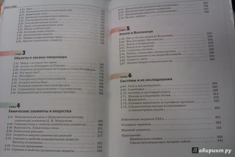 Естествознание 11 класс габриелян