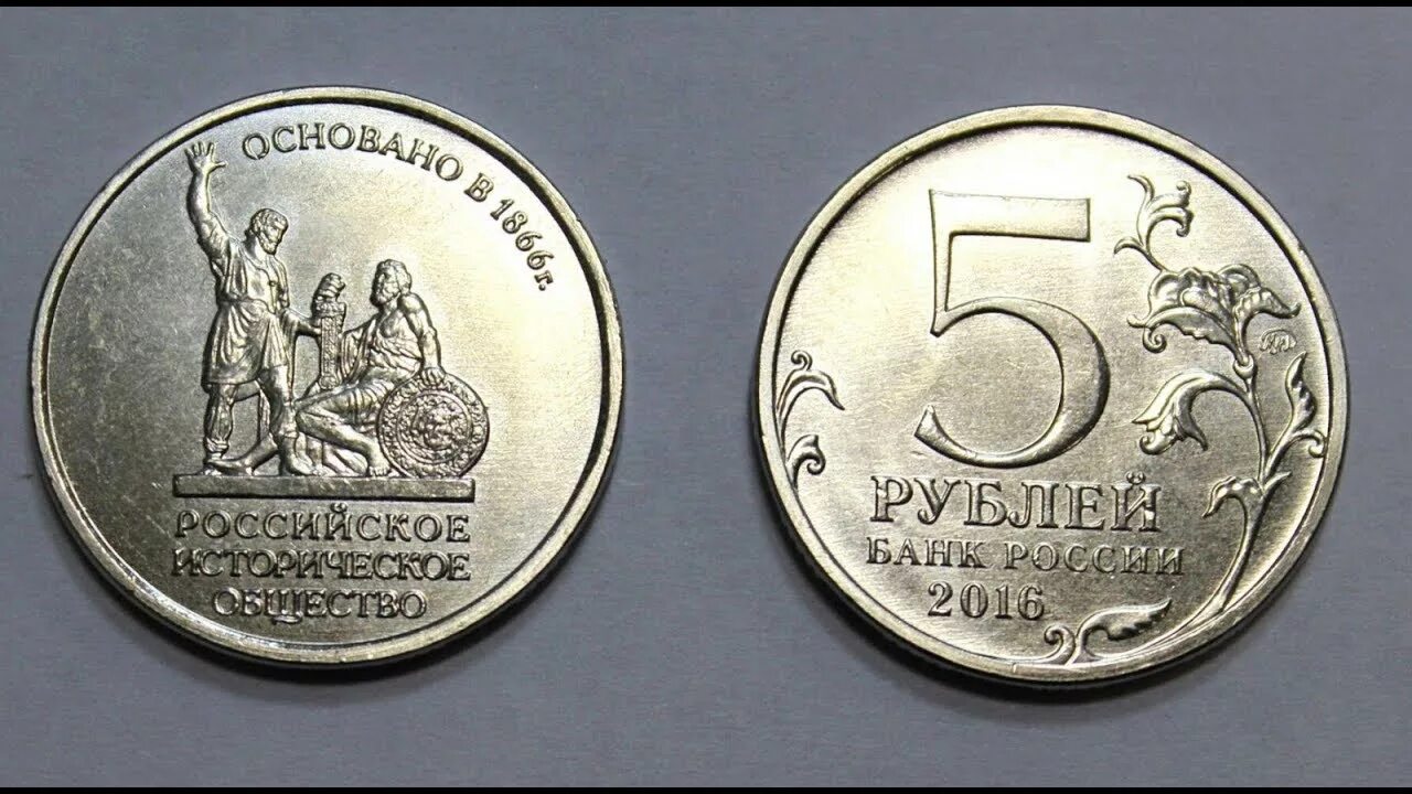 Монета 5 рублей 2016 год вена 13 апреля 1945. 40 рублей рублей. Монета 1 рубль 2016. 5 рублей русское историческое общество. 10 рублей 2016 спмд.