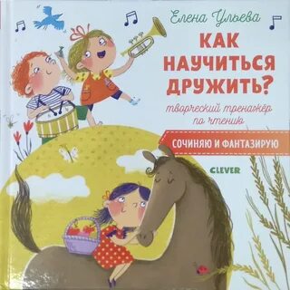 Научить дружить