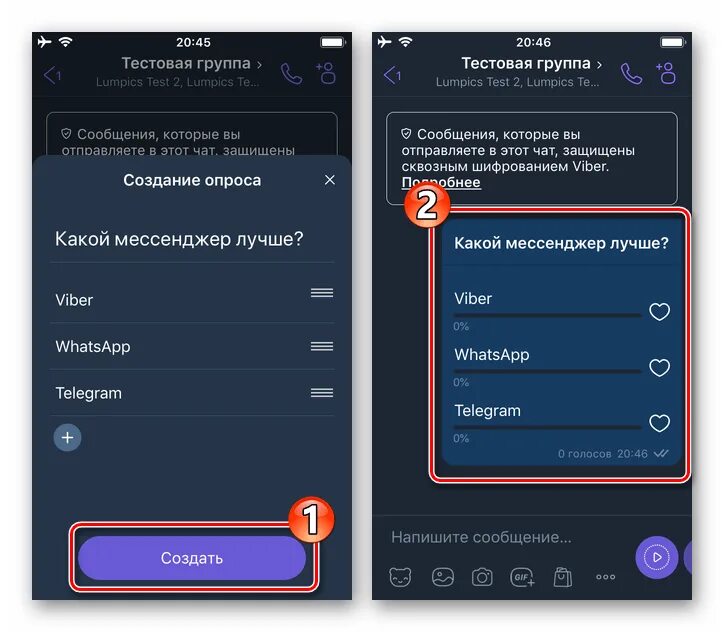 Как делать опрос в вайбере. Как создать опрос в Viber. Создание опроса в вайбере. Что такое создание опроса в Viber.