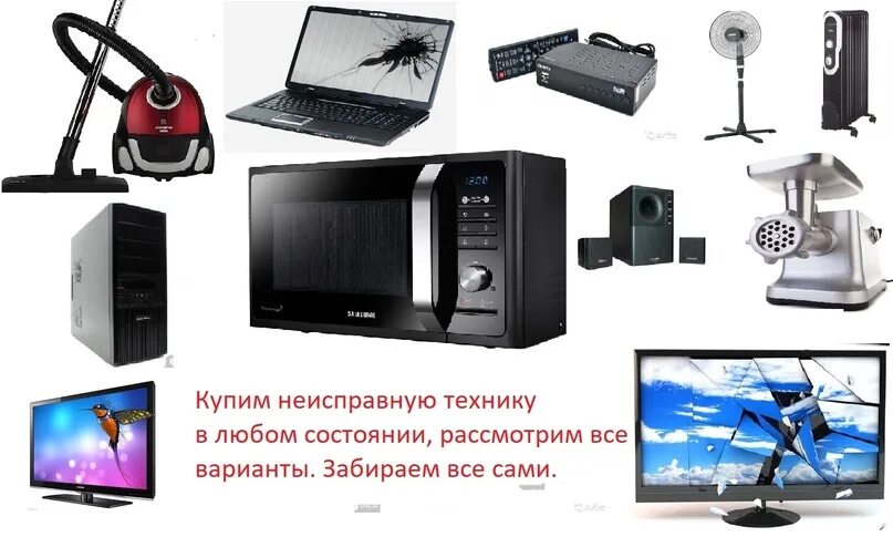 Покупаю неисправные