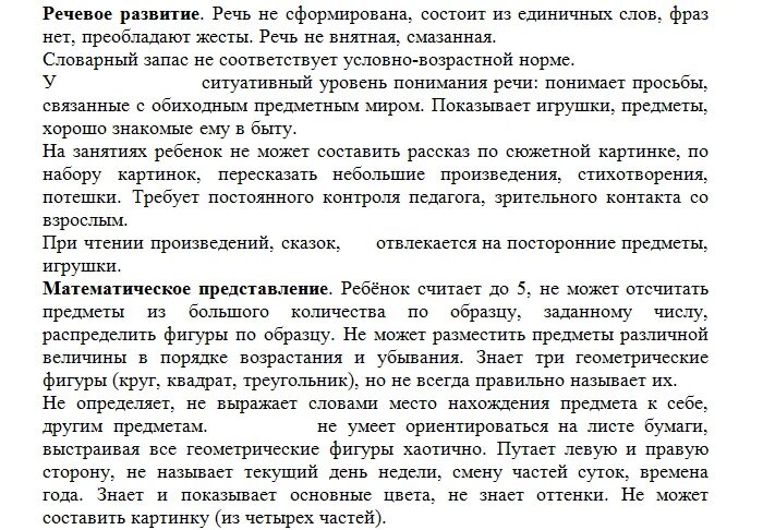 Характеристика ребенка 7.1. Характеристика на ребёнка 3 лет от воспитателя детского сада образец. характеристика на ребёнка детского сада образец 6 лет от воспитателя. характеристика на ребенка 5 лет в доу от воспитателя. характеристика на ребёнка из детского сада от воспитателя.