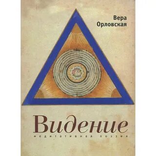Видение читать
