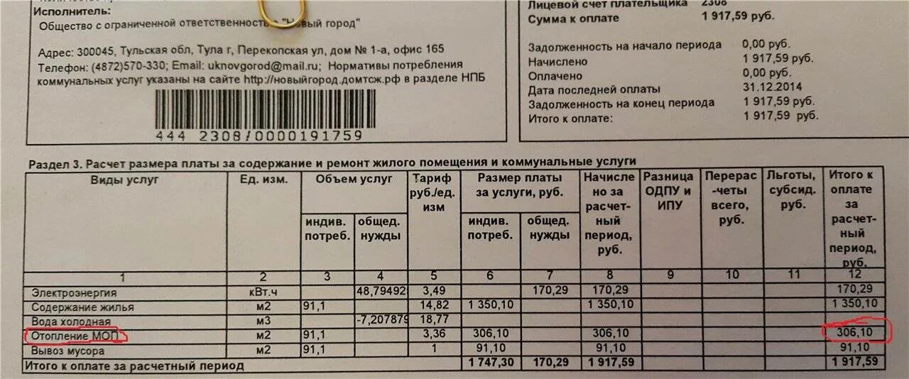 Кому платить за квартиру