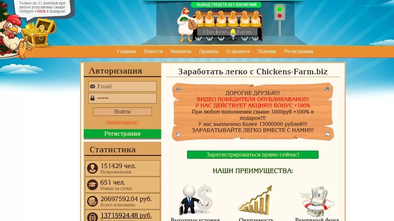 Легко фарм. Игра с выводом денег куриная ферма. Игра Chickens-Farm с выводом денег. Чикен фарм игра с выводом. Чикен ферма игра с выводом денег.