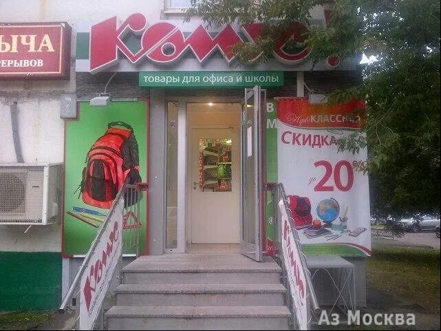Комус магазин канцтоваров. Комус павелецкая. Комус адреса магазинов рядом. Комус магазин канцтоваров. Комус адреса магазинов рядом.