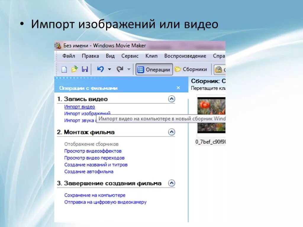 Импорт изображений и видео. Импортированные изображения. импорт изображений и видео что это. что значит импортировать изображения. что такое импорт изображений и видео с телефона.