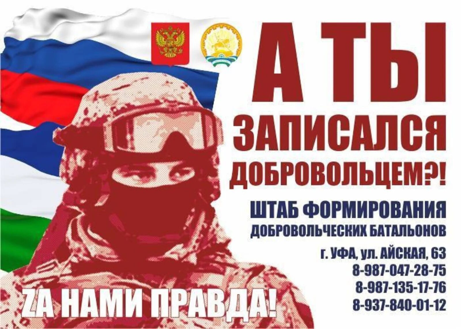 Служба в добровольческих формированиях 2025. Служба в добровольческих формированиях 2025