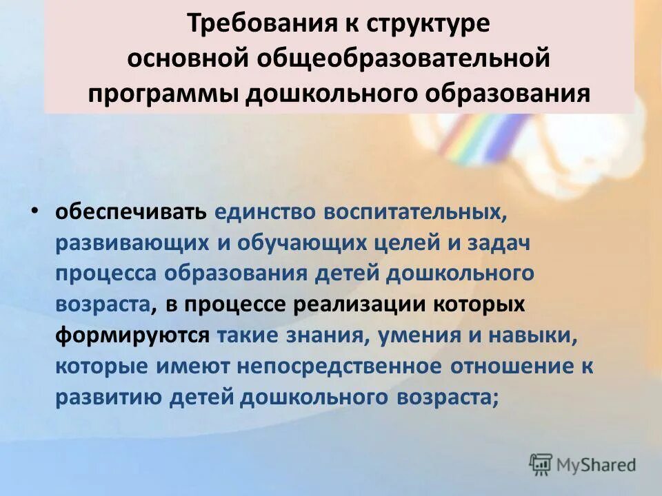 Цели обучения воспитательные развивающие. Концептуальные основы деятельности это. Единство обучения и воспитания. Цели обучающие развивающие воспитательные. Единство воспитательных обучающих и развивающих задач.