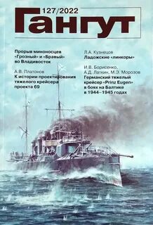 Гангут