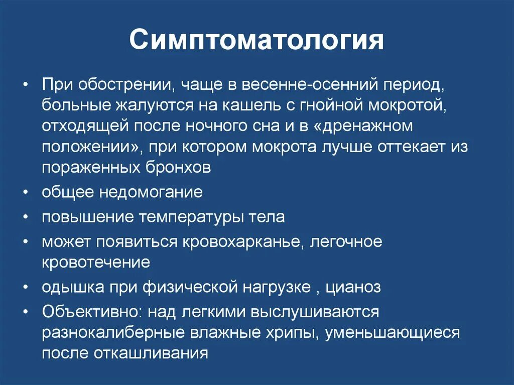 Весеннее обострение как проявляется. Деструктивные пневмониты пропедевтика. Общая симптоматология. Грыжи живота общая симптоматология диагностика. Симптоматология это.