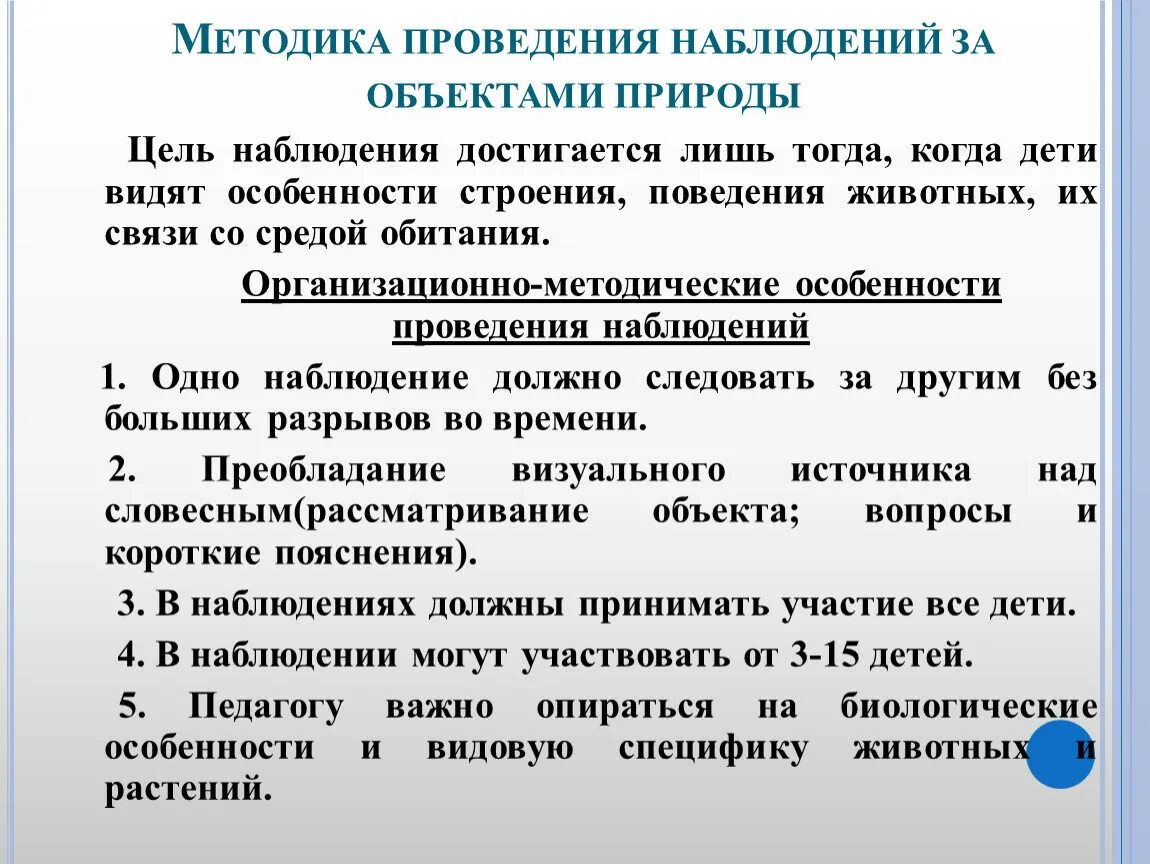 Методика проведения наблюдения. Этапы организации наблюдения. Особенности проведения наблюдения. Организация и методика ведения наблюдения.