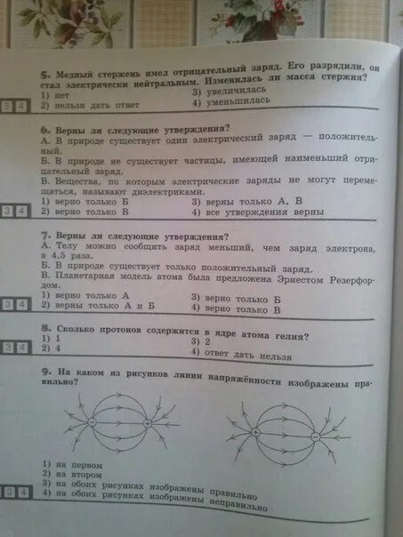 Цинковый шарик имевший отрицательный заряд 11е. Медный стержень имевший положительный заряд разрядили. Пластина имеет отрицательный заряд если. Алюминиевый шар был заряжен отрицательно его разрядили и он.