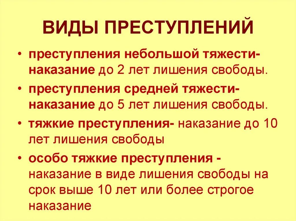 Преступление средней тяжести какое наказание