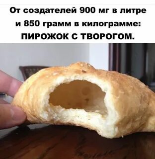 Пирожок с ничем