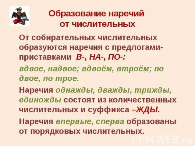 Вдвоем какое наречие