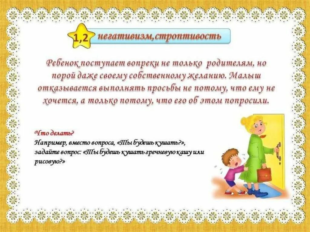 Кризис 3х. Памятка кризис 3 х лет. кризис трех лет консультация для родителей. консультация кризис 3 лет. кризис 3х лет консультация для родителей.