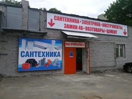 Сантехника курск