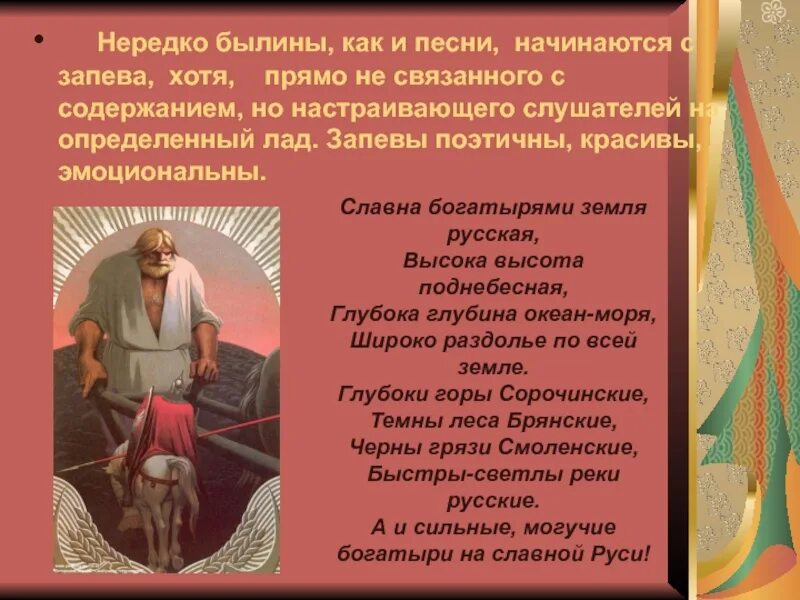 Былины 3 класс. Былина жанр русского фольклора. Былины в музыке. Жанр былины 3 класс музыка. Былины 3 класс.