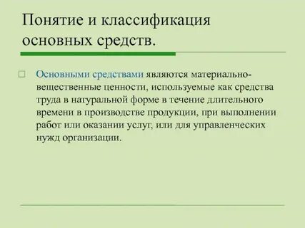 Понятие и классификация определений