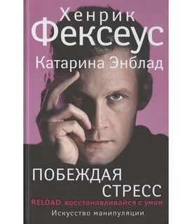 Искусство манипуляции