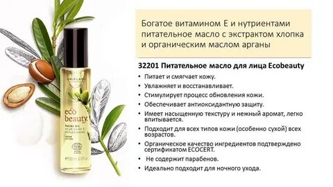 Питательное масло для лица