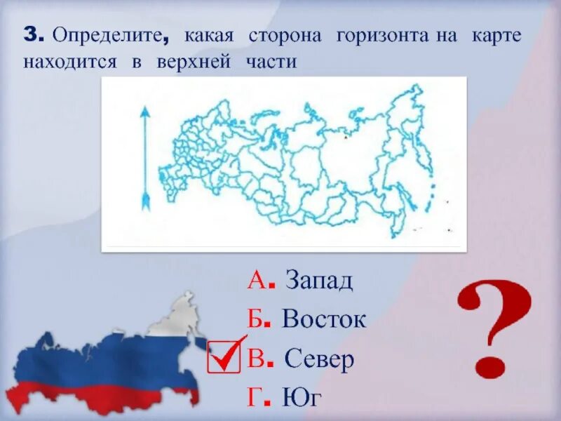 Задание по теме Россия на карте 2 класс. Карта России 2 класс. Карта России 2 класс окружающий мир. Карта России тест.