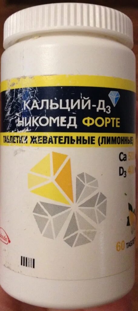 Кальций-д3 Никомед. Витамин д3 Никомед. Кальций д3 Никомед форте вкусы. Витамины кальций д3 Никомед. Таблетки кальций магний д3