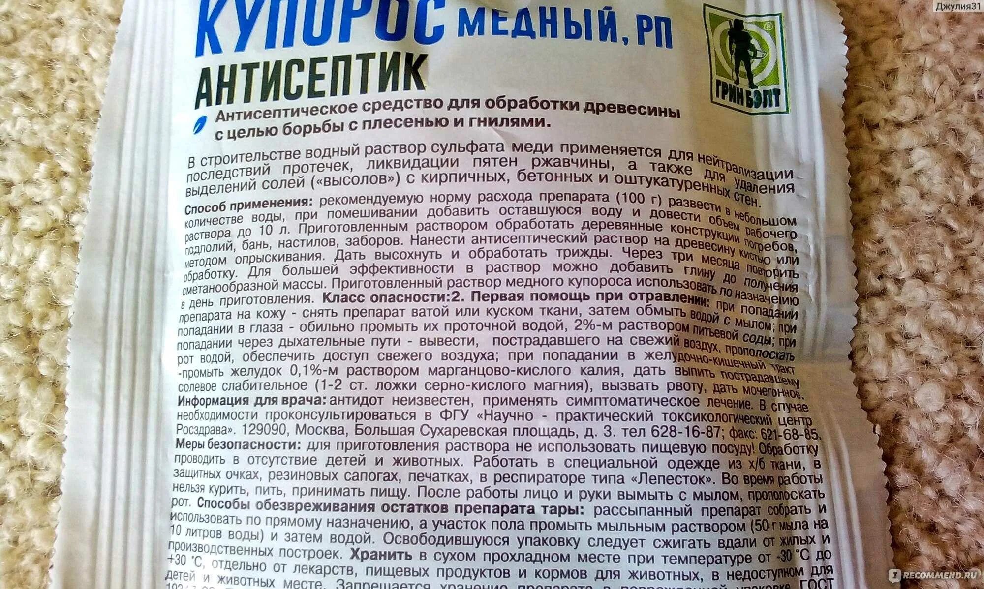 При какой температуре можно обрабатывать медным купоросом. Обработка медным купоросом от плесени. медный купорос для обработки деревьев. медный купорос антисептик для древесины. медный купорос для обработки стен.