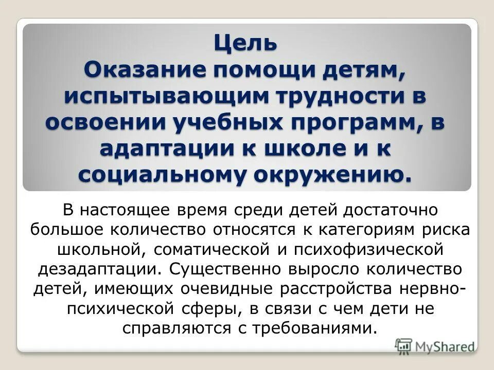 План социальной поддержки обучающихся. Испытывает трудности в освоении образовательной программы. Испытывает трудности в освоении образовательной программы. Оказание психолого-педагогической помощи. Категории детей, испытывающих трудности в освоении программы.