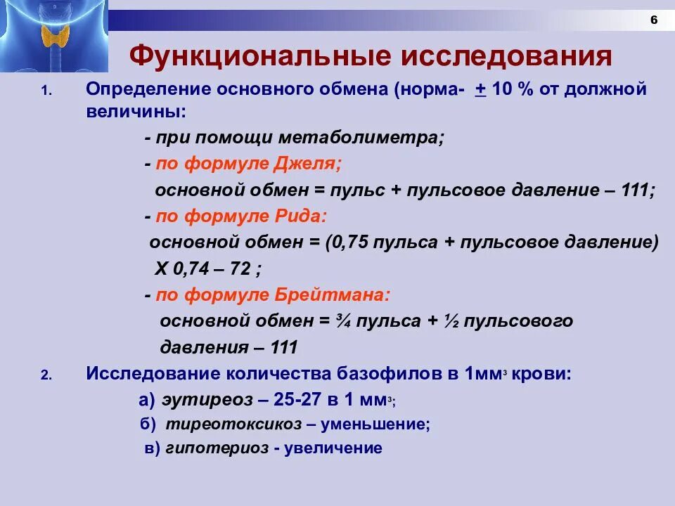 Должная величина основного обмена это. Определение основного обмена норма. Определение величины основного обмена. Величину основного обмена определяли для. Рассчитать базовый обмен