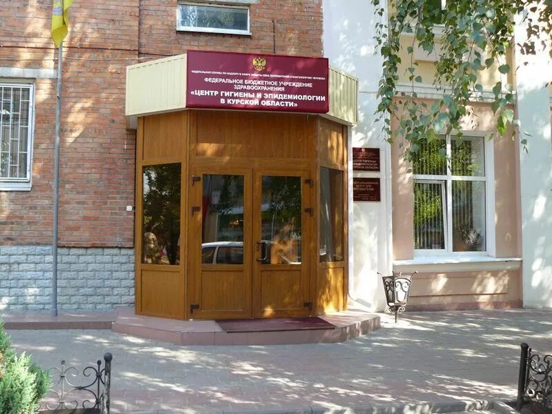 Центр гигиены и эпидемиологии в курской области официальный сайт. Центр гигиены курск. Димитрова, 64. Сэс курск. Центр гигиены курск.