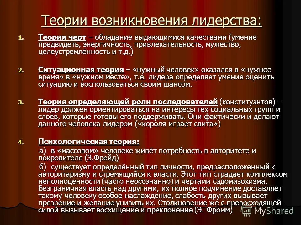 Признаки политической элиты. Типы политического лидерства. Политическое лидерство доклад. Сложный план политическое лидерство. Презентация феномен политического лидерства.