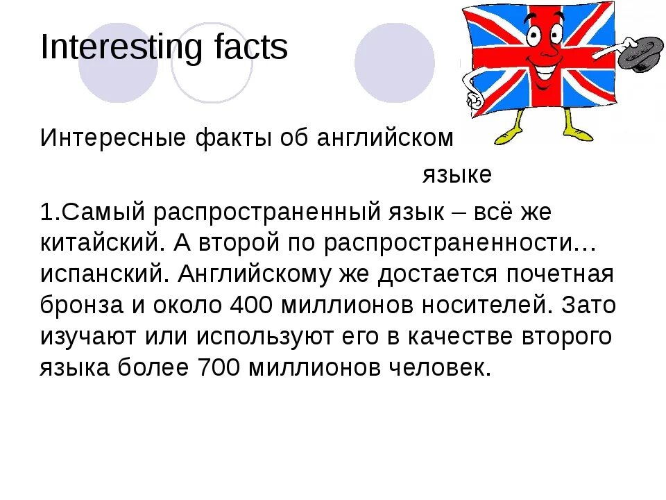 Английский язык uk. Интересные факты на английском. Интересные факты об английском языке. Необычные факты об английском языке. Интересныиефакты об английском языке.