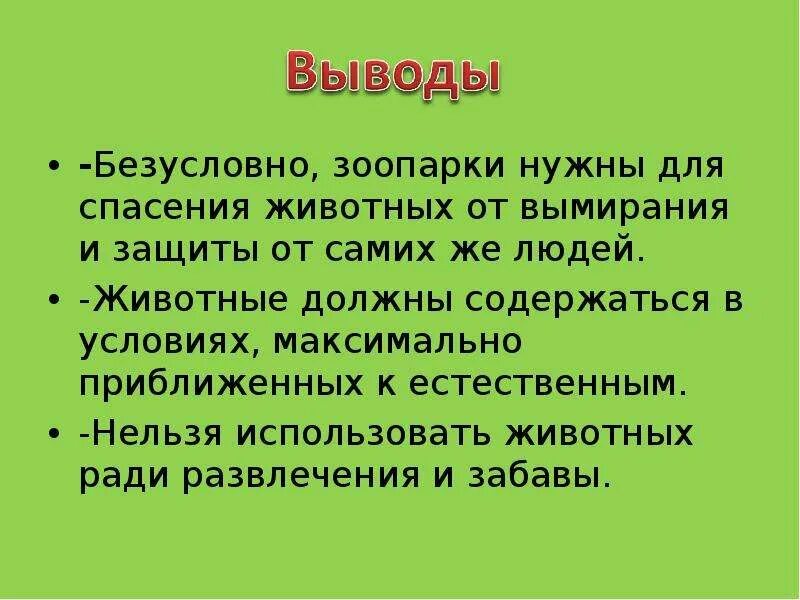 Почему нужно беречь и защищать животных. Как спасти животных от вымирания. Как спасти животных и растения от исчезновения. Способы защиты животных от вымирания. Как защитить растения от исчезновения.