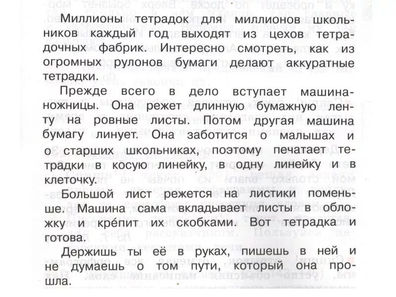 Изложения по русскому 3 4 класс. Текст для пересказа 4 класс. текст для пересказа 3 класс. тексты для 4 кл пересказ. изложение 4 класс.
