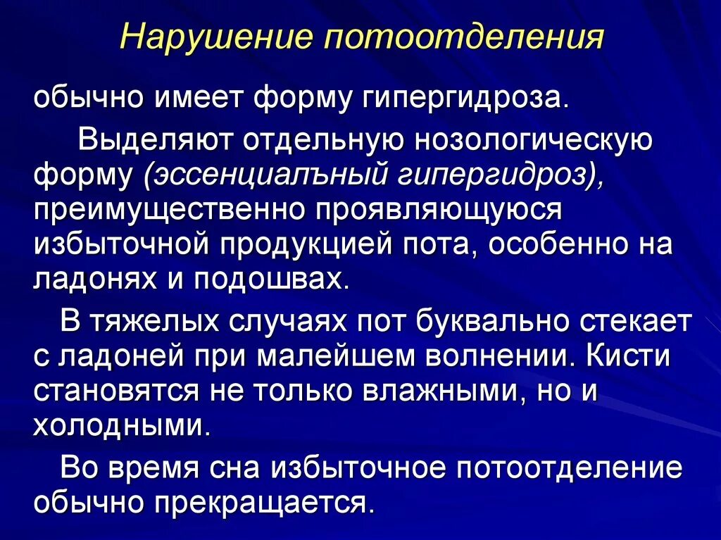 Потливость у мужчин после 60. Расстройства потоотделения. Причина сильного потоотделения. Причины повышение потоотделения. Причины повышенного потоотделения у женщин.