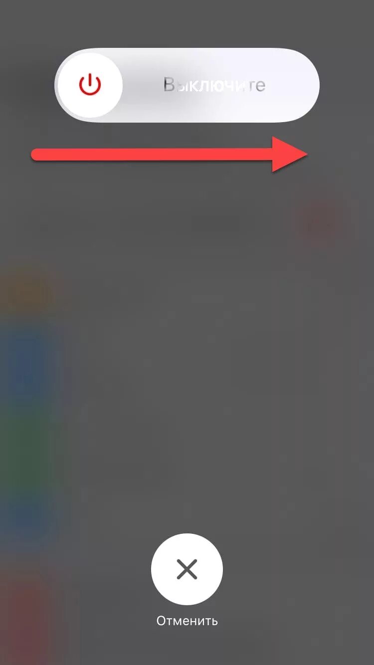 Отключение экрана айфона. Выключить айфон. Выключение айфона. Бегунок выключения айфона. Кнопка выключения айфон.