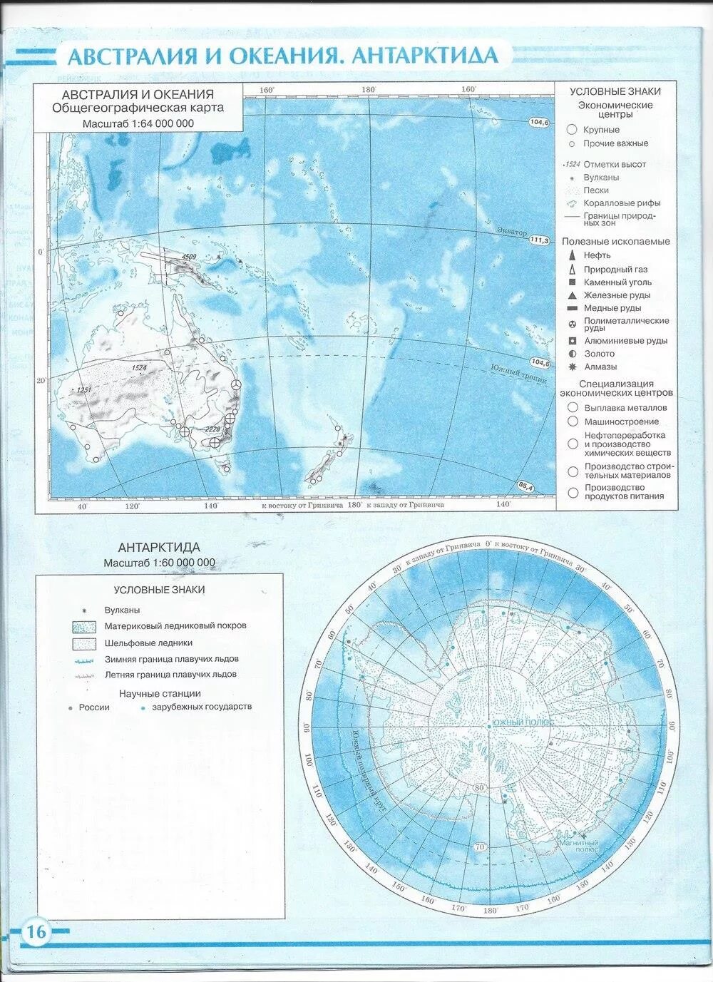 Контурная карта по географии 7 класс дрофа. Контурная карта по географии 7 класс Дрофа стр. Контурная карта 7 класс география стр 16 задания. Контурная карта по географии 7 класс Дрофа Австралия Антарктида. Контурная карта по географии 7 класс Дрофа стр 1.