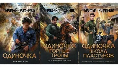 Одиночка книги по порядку