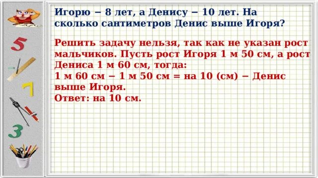 Сколько сантиметров у Дениса. Задача рост Игоря равен 120 см. Единицы длины квадратные 4 класс. 1 К 12 это сколько сантиметров. 5 лет сколько сантиметров