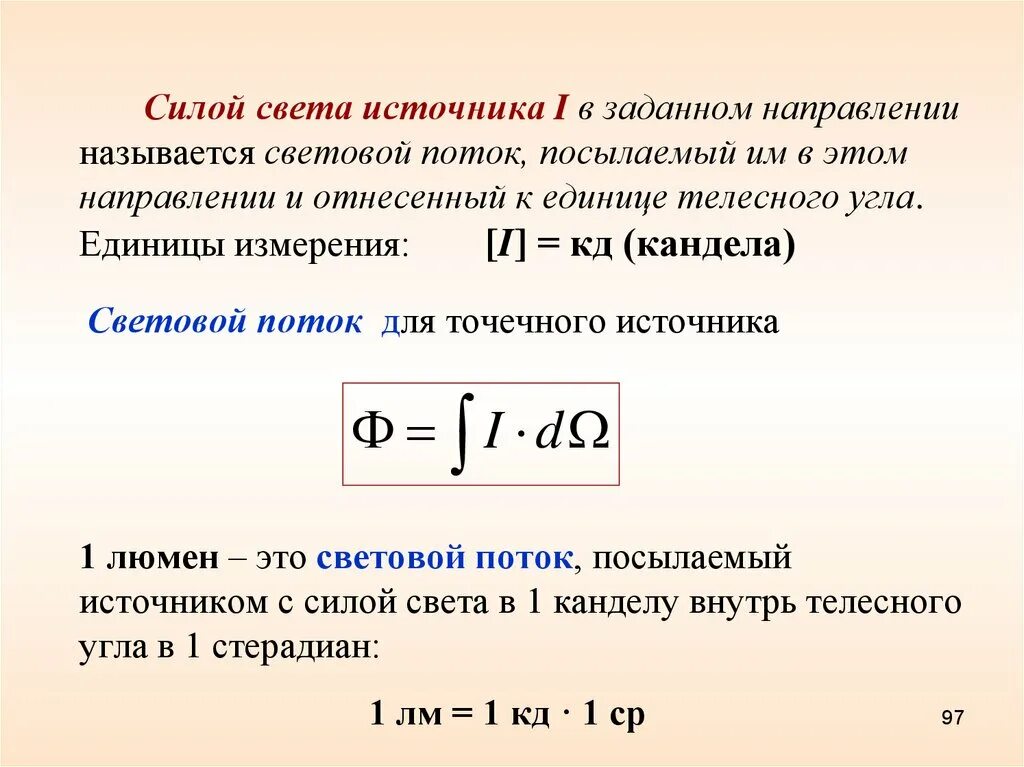 Источники света формула