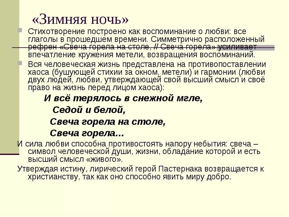 Анализ стиха зимняя ночь. Зимняя ночь Пастернак стих анализ. Зимняя ночь Пастернак анализ. Анализ стихотворения зимняя ночь Пастернак.